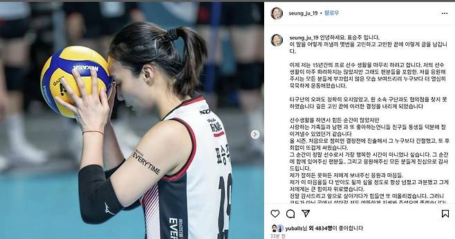 은퇴 의사 밝힌 표승주 [표승주 소셜미디어 캡처. 재배포 및 DB 금지]