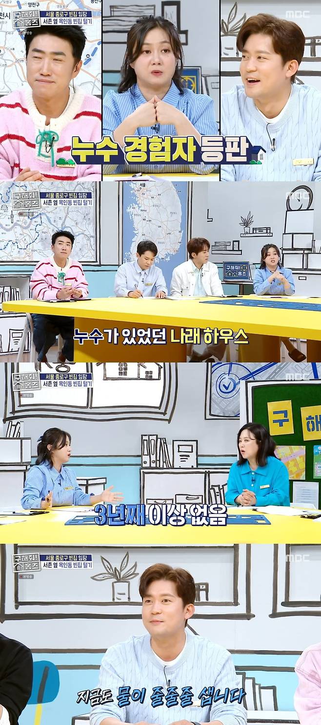 사진 = MBC '구해줘! 홈즈'