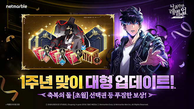 넷마블 '나 혼자만 레벨업: 어라이즈' 1주년 업데이트 사전등록 관련 이미지(제공=넷마블).