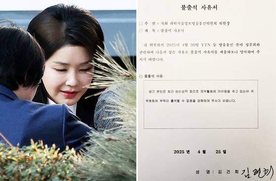 윤석열 전 대통령 부인 김건희 여사가 지난 11일 서울 서초구 아크로비스타 사저 앞에 도착해 지지자, 주민들과 인사하고 있다. 오른쪽은 최민희 국회 과방위원장이 25일 공개한 김건희 여사 청문회 불출석 사유서. 〈사진=공동취재/연합뉴스, 최민희 과방위원장 페이스북 캡처〉