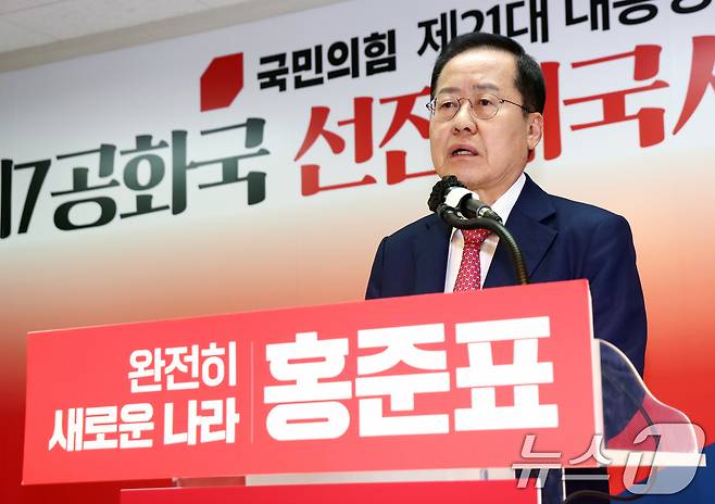 홍준표 국민의힘 대선 경선 후보가 24일 오전 서울 여의도 국회 선거사무소에서 경선 관련 긴급 기자회견을 하고 있다. 2025.4.24/뉴스1 ⓒ News1 김민지 기자