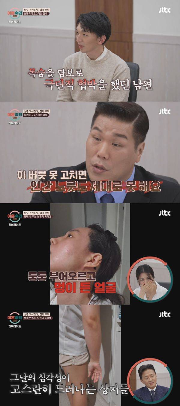 ⓒJTBC '이혼숙려캠프' 방송 캡처