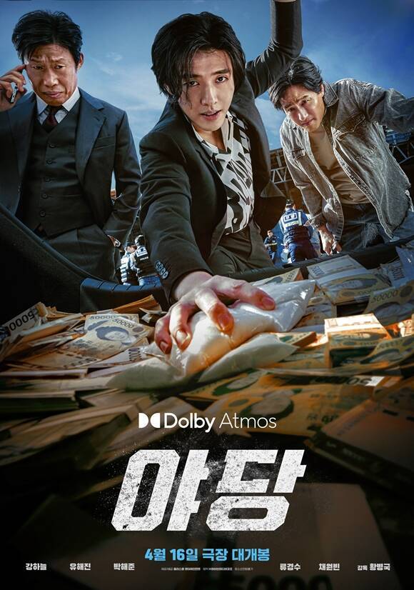 야당'이 9일 연속 박스오피스 정상을 차지했다. /플러스엠 엔터테인먼트