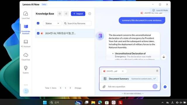 PC에 저장한 문서 파일을 요약하고 정리할 수 있다.