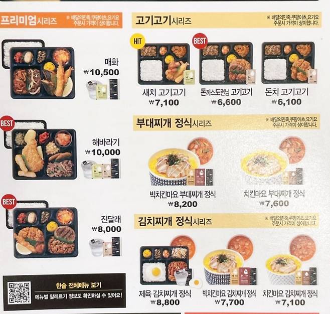 IMG_4572.jpeg 충주 도시락 가격 vs 한솥도시락 메뉴 가격