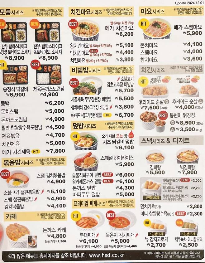 IMG_4573.jpeg 충주 도시락 가격 vs 한솥도시락 메뉴 가격