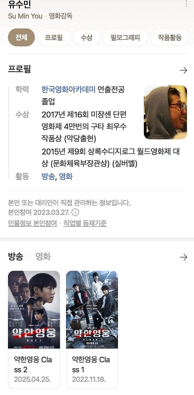 IMG_5806.jpeg 오늘 시작하는 약한영웅에 대한 깨알 정보