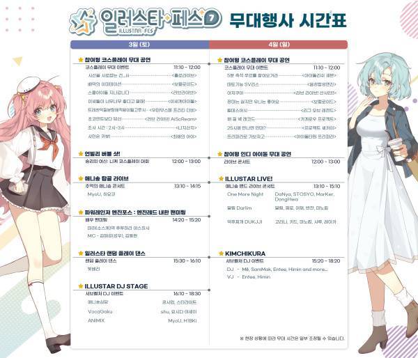무대 시간표