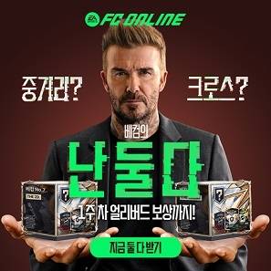 ‘FC온라인’