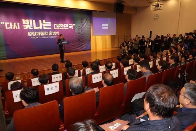 유종일 성장과통합 상임공동대표가 16일 서울 여의도 국회 도서관 대강당에서 열린 성장과통합 출범식에서 개회사를 하고 있다. 뉴시스