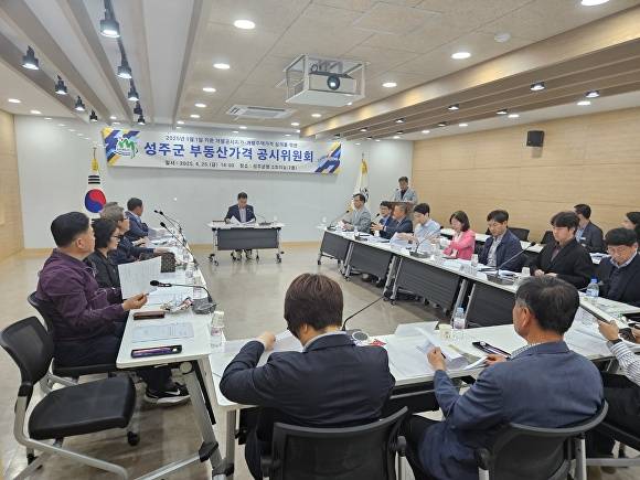 성주군 부동산가격공시위원회가 열리고 있다 [사진=성주군]