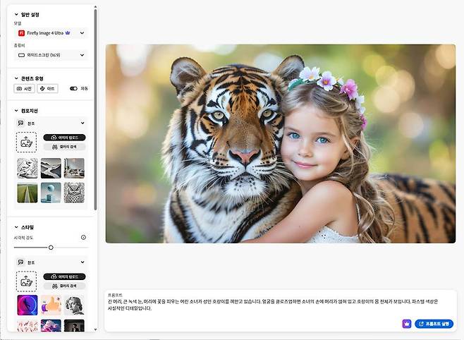 어도비 이미지 모델 4 울트라를 활용해 실제로 생성한 이미지 / 출처=어도비