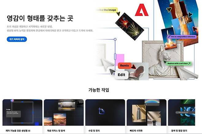 어도비 파이어플라이 보드는 사전 참여를 받고 있다 / 출처=어도비