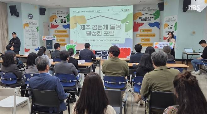 오늘(25일) 제주사회적경제지원센터 몬딱가공소에서 진행된 '제주 공동체 돌봄 활성화 포럼' (사진, 이효형 기자)