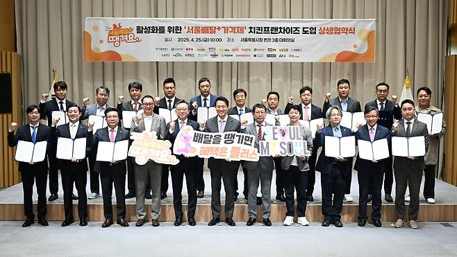 25일 오세훈 서울시장(가운데)이 ‘서울배달+ 땡겨요 활성화를 위한 치킨 프랜차이즈 상생 협약식’에 참석한 관계기관 대표와 기념사진을 촬영하고 있다. 협약식에는 주요 치킨 프랜차이즈 18개사(BHC, BBQ, 굽네치킨, 자담치킨, 네네치킨, 노랑통닭, 처갓집양념치킨, 맘스터치, 가마로강정, 바른치킨, 보드람, 꾸브라꼬, 치킨마루, 티바두마리치킨, 푸라닭, 호치킨, 60계, 걸작떡볶이치킨) 관계자 등이 참여했다. 서울시 제공.