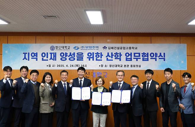 24일 창신대학교에서 열린 산학 업무협약식에서 창신대학교, 부영주택, 김해건설공업고등학교 관계자들이 모여 기념촬영을 하고 있다. 부영그룹
