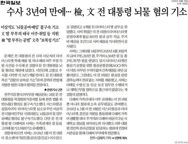 ▲25일 한국일보