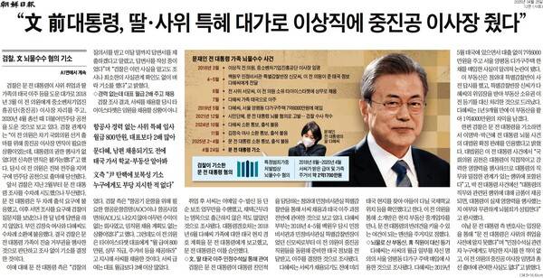 ▲25일 조선일보