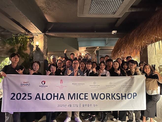 밋 하와이가 주최한 ‘2025 알로하 MICE 워크숍’이 성황리에 마무리됐다. / 사진=밋 하와이