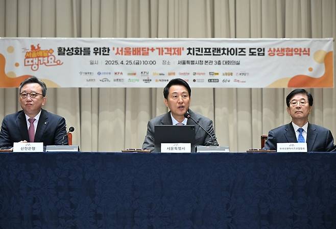 25일 협약식에 참석한 정상혁 신한은행장, 오세훈 서울시장, 강석우 프랜차이즈협회 부회장(왼쪽부터). [사진 제공 = 서울시]