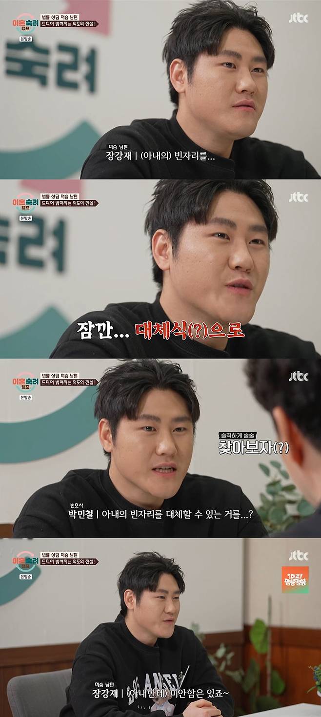 '이혼숙려캠프'의 '머슴 부부' 남편이 아내가 집을 비운 6개월 동안 외도한 이유에 대해 "아내 대체자를 찾은 것"이라고 밝혀 충격을 안겼다./사진=JTBC '이혼숙려캠프' 방송 화면