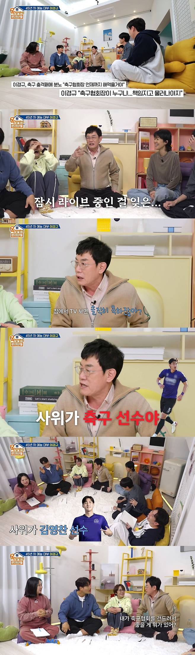 코미디언 이경규가 지난해 대한축구협회를 향해 했던 발언에 대해 해명했다./사진=KBS2 '옥탑방의 문제아들' 방송 화면