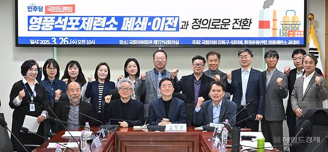 지난 3월 26일 오전 서울 여의도 국회 의원회관에서 ‘영풍 석포제련소 폐쇄·이전과 정의로운 전환’ 토론회에서 참석자들이 기념촬영을 하고 있다. 임세준 기자