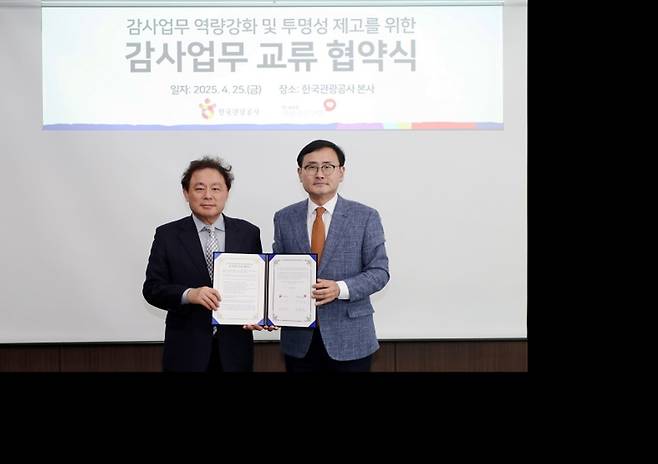 국민건강보험공단과 한국관광공사는 25일 ‘감사업무 역량강화 및 투명성 제고를 위한 감사업무 교류 협약’을 체결했다.[국민건강보험공단 제공]