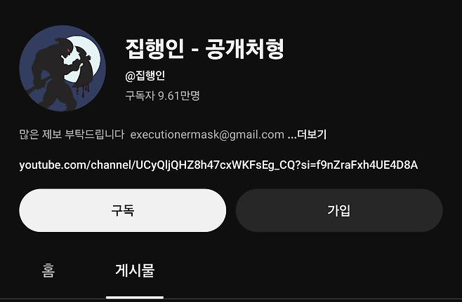 2004년 밀양 성폭행 사건 가해자라며 신상을 공개한 유튜버 집행인이 지난 18일 징역 3년의 실형을 선고 받았다. 판결문에 따르면 집행인이 공개한 20명 중 12명이 밀양 사건으로 형사 처벌이나 징계를 받은 적이 없는 것으로 나타났다. [유튜브 캡처]