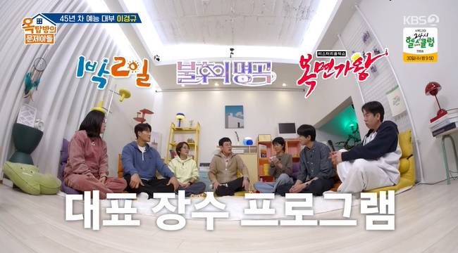 사진=KBS 2TV ‘옥탑방의 문제아들’ 캡처