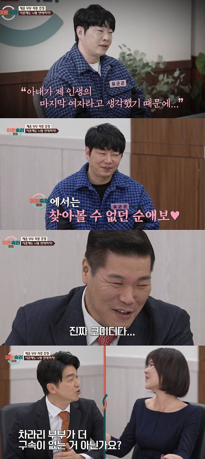 JTBC 예능 ‘이혼숙려캠프’