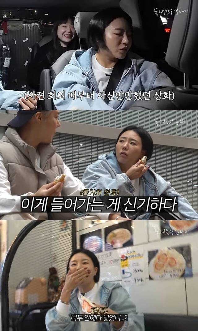 ‘동네친구 강나미’ 채널 캡처