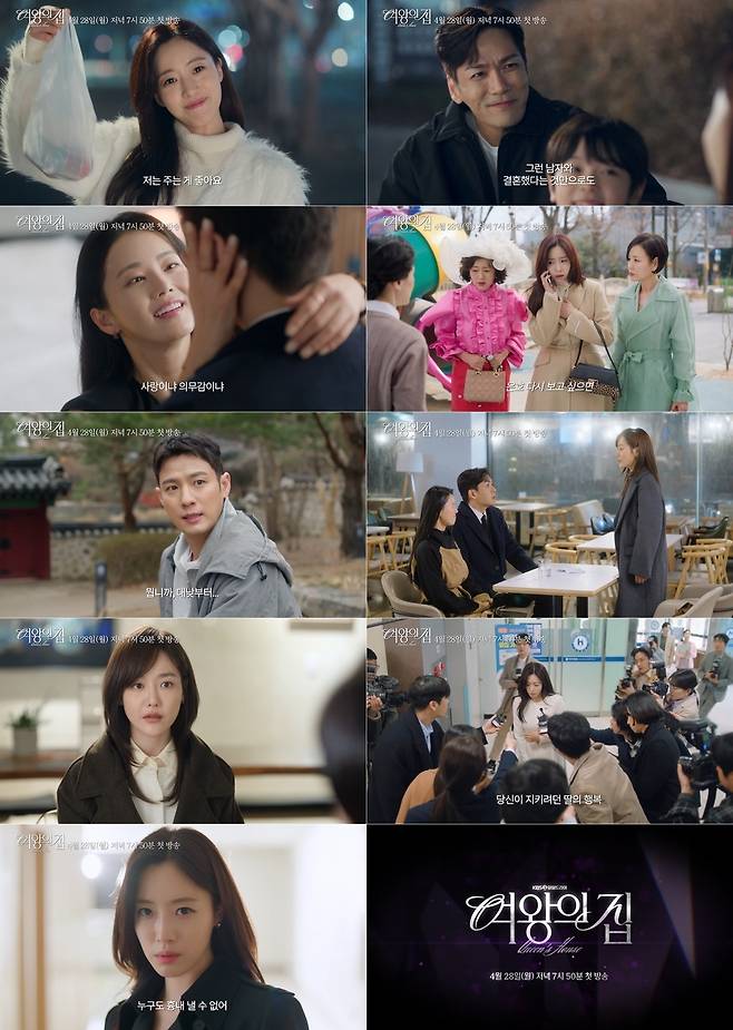 사진=KBS 2TV ‘여왕의 집’