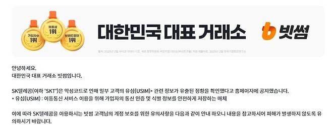 빗썸 안내문. (사진=빗썸 홈페이지 캡처) *재판매 및 DB 금지