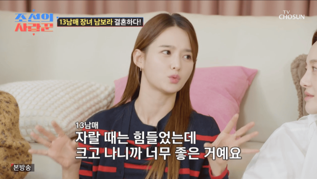 배우 남보라. TV조선 ‘조선의 사랑꾼’ 방송 화면 캡처