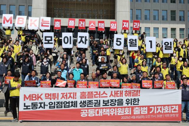 서울 여의도 국회 본청 앞에서 열린 "MBK 먹튀 저지! 홈플러스 사태 해결!" 노동자·입점업체 생존권 보장을 위한 공동대책위원회 출범 기자회견에서 야당 국회 의원과 마트노조 조합원 등 참가자들이 구호를 외치고 있다. 연합뉴스