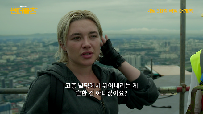 ‘썬더볼츠*’ 플로렌스 퓨. 사진|월트디즈니 컴퍼니 코리아