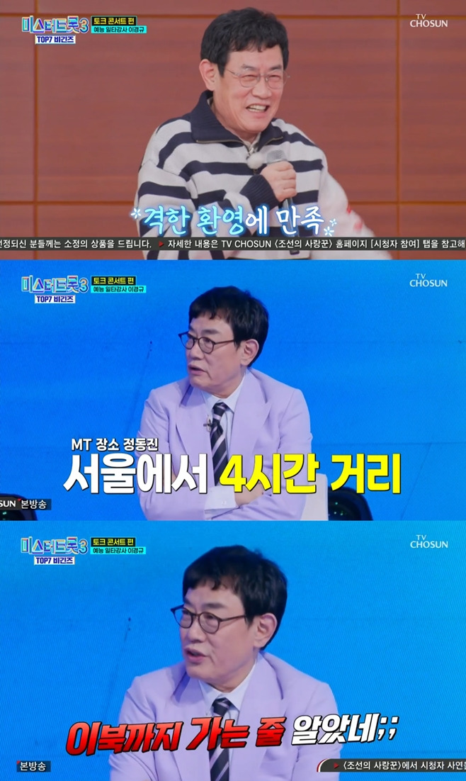 TV조선 미스터트롯3 톱7 비긴즈