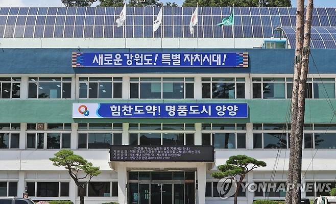 민선8기 양양군청 [양양군 제공.재판매 및 DB금지]