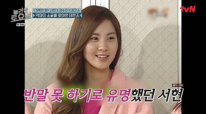 사진=tvN '놀라운 토요일'