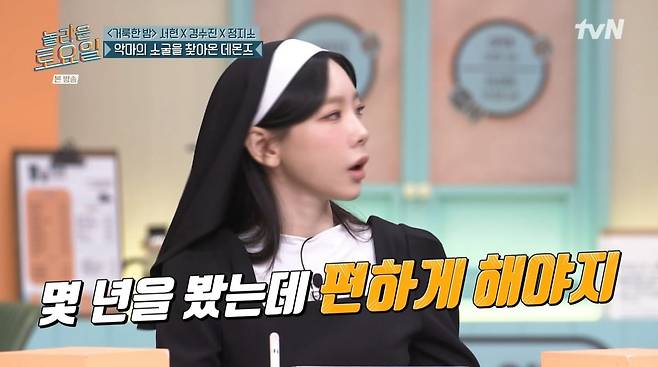 사진=tvN '놀라운 토요일'