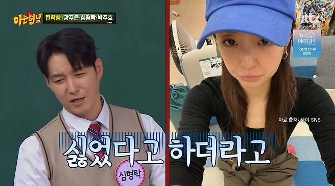 사진=JTBC '아는 형님'