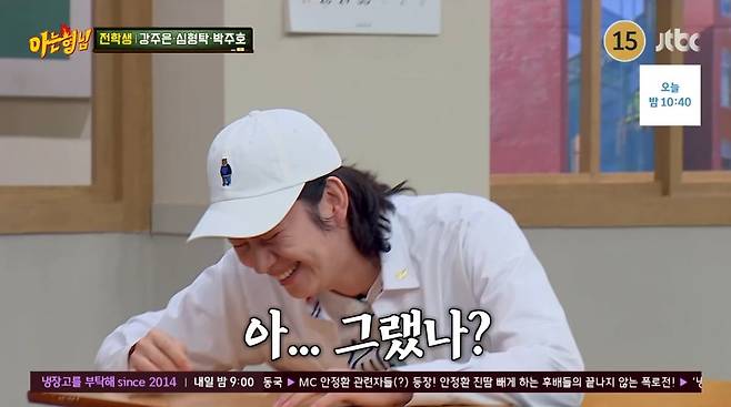 사진=JTBC '아는 형님'