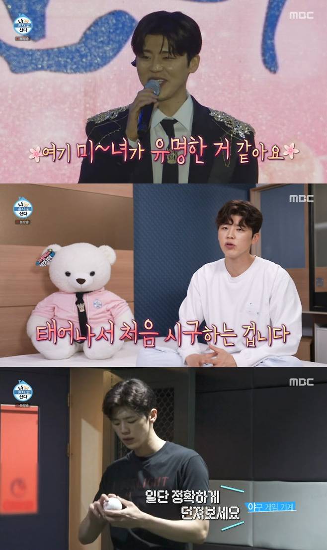 (사진=MBC ‘나 혼자 산다’ 방송화면)