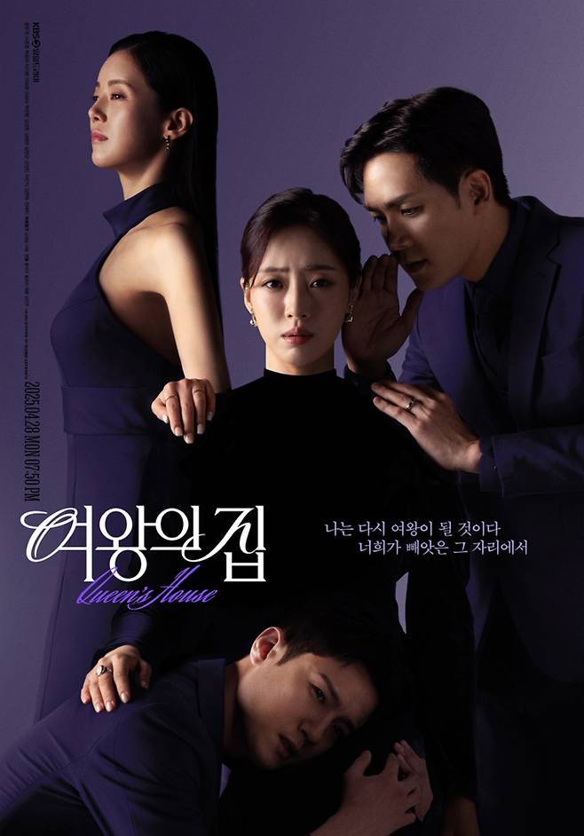 ‘여왕의 집’ 역대급 복수극 시작 (사진: KBS)