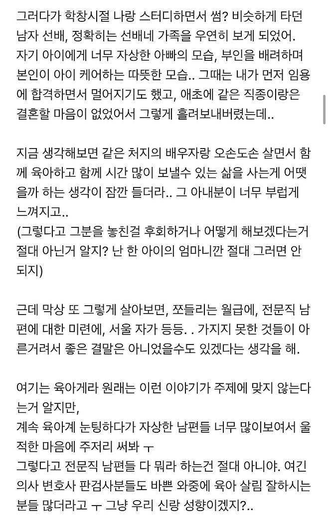 IMG_5582.jpeg 전문직과의 결혼.. 독박육아.. 후회