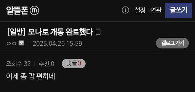 Screenshot_20250426_161315_Samsung Internet.png skt 알뜰폰 서버 터져서 아예 타통신사로 넘어가는 메타인 알뜰폰 갤러리