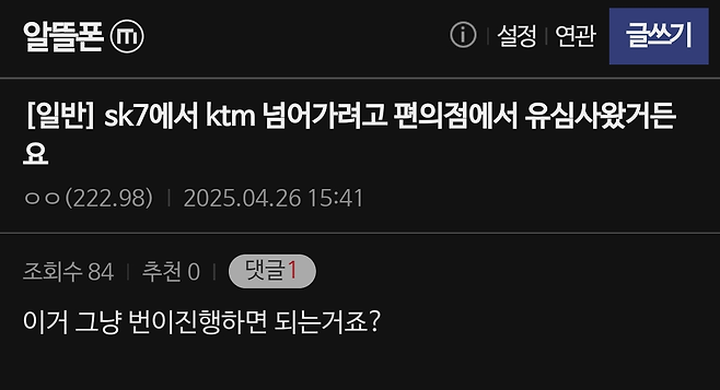 Screenshot_20250426_161357_Samsung Internet.png skt 알뜰폰 서버 터져서 아예 타통신사로 넘어가는 메타인 알뜰폰 갤러리