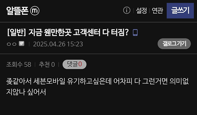 Screenshot_20250426_161537_Samsung Internet.png skt 알뜰폰 서버 터져서 아예 타통신사로 넘어가는 메타인 알뜰폰 갤러리
