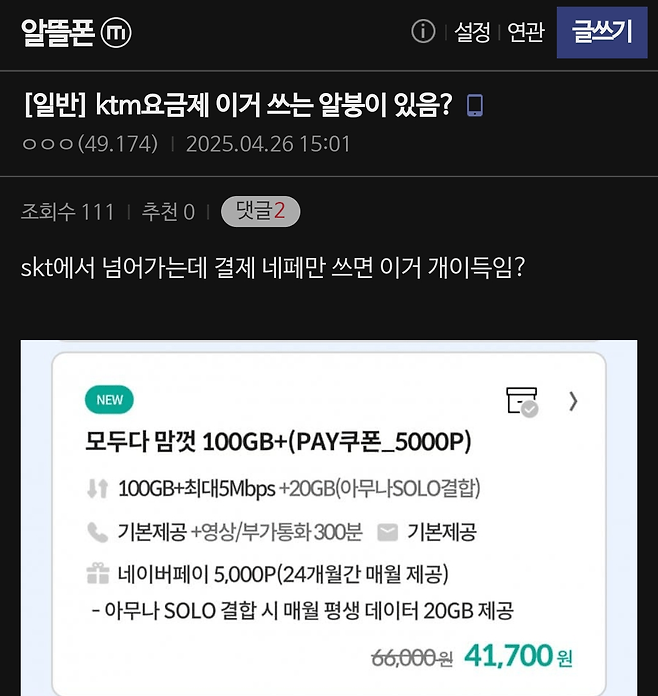Screenshot_20250426_161607_Samsung Internet.png skt 알뜰폰 서버 터져서 아예 타통신사로 넘어가는 메타인 알뜰폰 갤러리